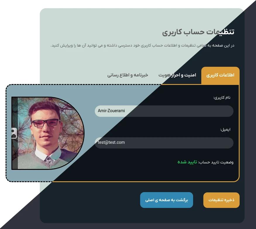 اطلاعات کاربر در سه سربرگ مختلف دسته بندی شده اند.