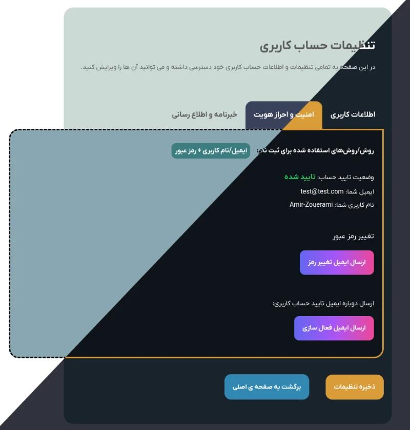 نوع احراز هویت (ایمیل یا استفاده از OAuth) نیز در این بخش به کاربر نمایش داده می شود.